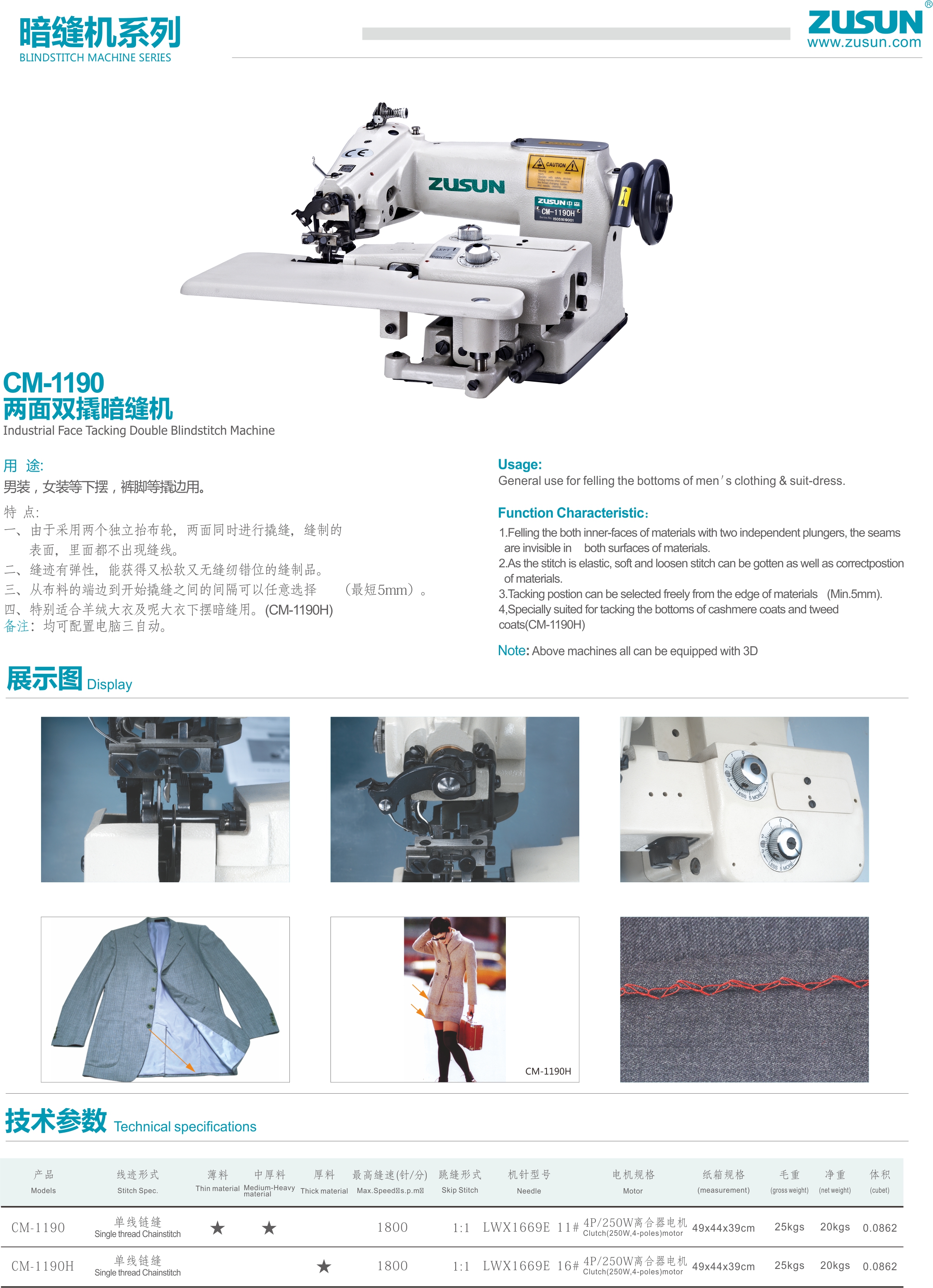 1190 double pry blind sewing machine